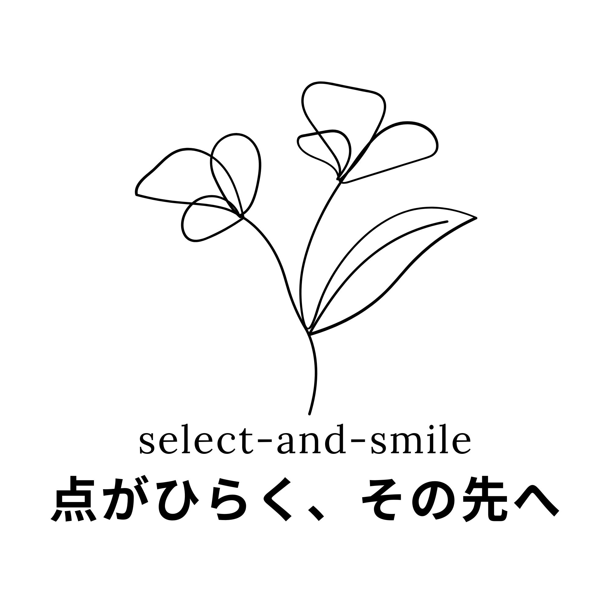 点がひらく、その先へ